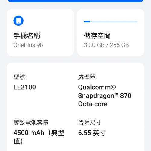 國行One Plus 9R 8+256GB 平售