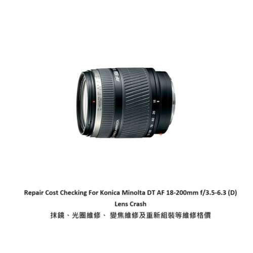 Repair Cost Checking For Konica Minolta DT AF 18-200mm f/3.5-6.3 (2005) Lens