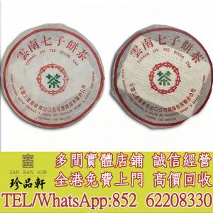 【珍品軒】高價回收 傣文生態青餅7542，普洱茶葉，茶餅，茶磚，陳年老茶，大益七子...