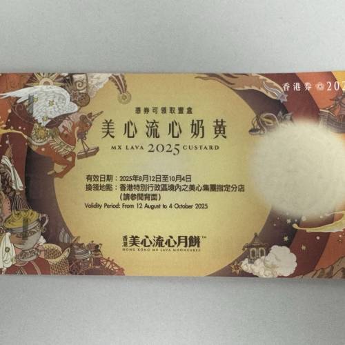 美心流心奶黃月餅