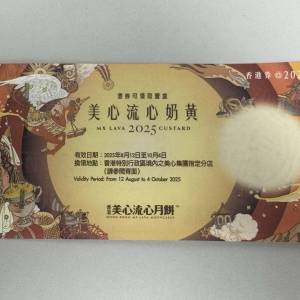 美心流心奶黃月餅