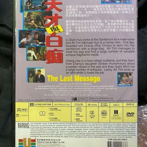 天才與白痴 ,DVD