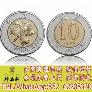 【珍品軒】高價回收金幣，銀幣，鉑金幣，金條金粒，香港洋紫荊10元金幣，五福臨門世...