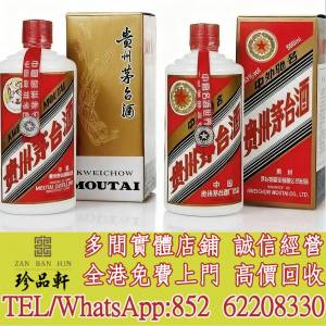 【珍品軒】高價回收茅台酒，飛天茅台，珍品茅台，精品茅台，年份茅台，五星茅台，葵...