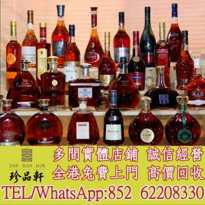 【珍品軒】高價回收洋酒 軒尼詩 XO，白蘭地，茅台酒，威士忌，紅酒，洋酒，麥卡倫，...