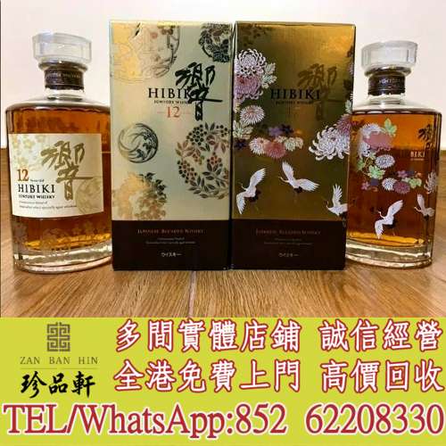 【珍品軒】高價回收 日本威士忌，響17花鳥，響12花鳥，響21，響30，武藏野，大富士...
