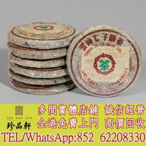 【珍品軒】高價回收 七十年代水藍印青，普洱茶葉，茶餅，茶磚，陳年老茶，大益七子...