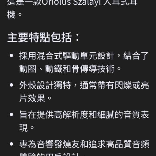 Oriolus 老人家褐鹂耳機