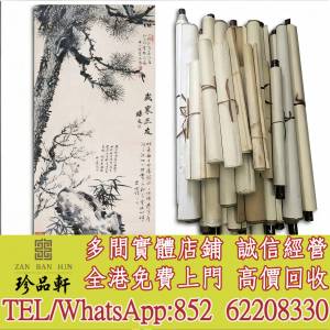 【珍品軒】高價回收 何香凝 陳壽恆 孫文 於右任 字畫，舊畫老畫，油畫，絹畫，扇畫...