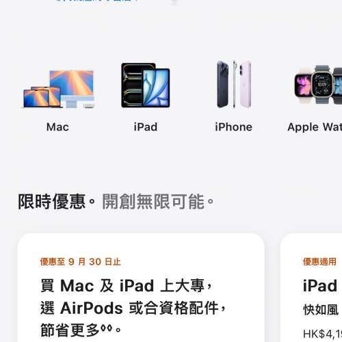 Apple 教育商店, 學生教育優惠 iphone , ipad, applewatch