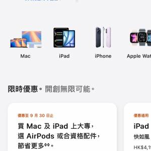 Apple 教育商店, 學生教育優惠 iphone , ipad, applewatch
