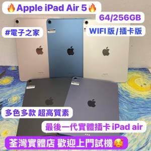 🔥跌價啦‼️末代插卡版iPad Air 5🔥超多現貨性價比高質超靚機/WIFI版/插卡版/11吋...