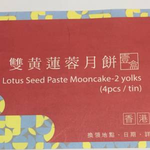 榮華雙黃蓮蓉月餅卷