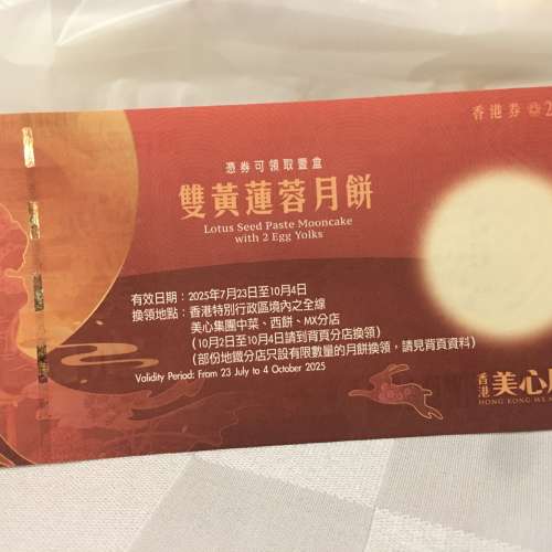 美心雙黃蓮蓉月餅