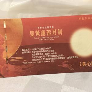 美心雙黃蓮蓉月餅