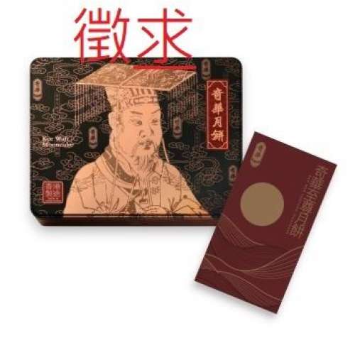 🙏🔴奇華雙黃蓮蓉月餅