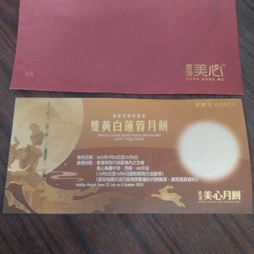 美心 雙黃白蓮蓉月餅卷