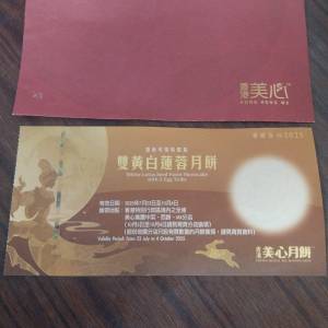 美心 雙黃白蓮蓉月餅卷