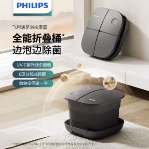 Philips 飛利浦 全能摺疊足浴按摩器 ppm5107f