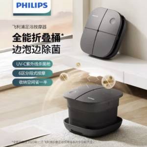 Philips 飛利浦 全能摺疊足浴按摩器 ppm5107f