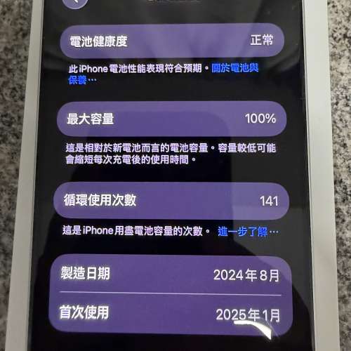 99%new長保養Apple iPhone 16 256GB 白色電池容量100%