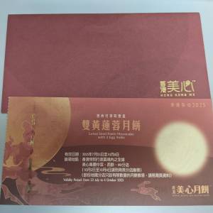 美心-雙黃蓮蓉月餅