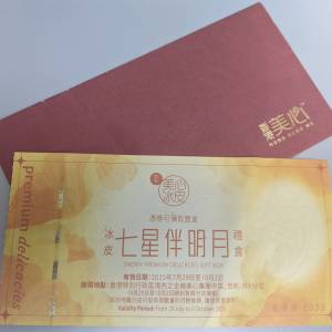 美心-冰皮七星伴明月餅卷