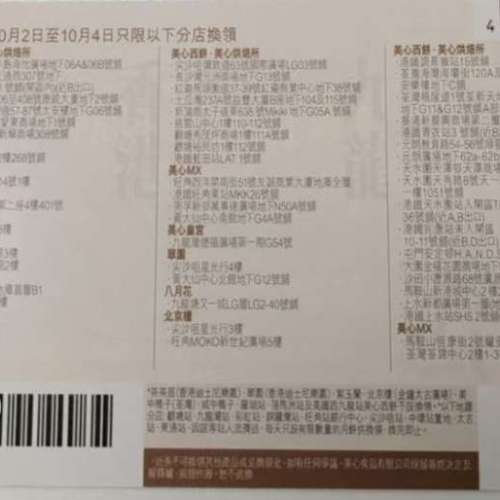 美心 雙黃白蓮蓉月餅劵 1張