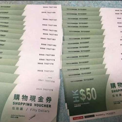 惠康五十元購物現金券