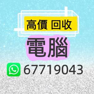 回收電腦 / 電腦回收 / 電腦 / Laptop / 回收手提電腦 / 手提電腦回收 / 上門回收 /...