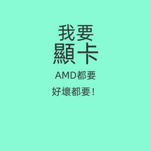我要 顯卡 # 顯示卡 顯卡 Display Card NVIDIA GeForce RTX GTX TI Super Radeon R...