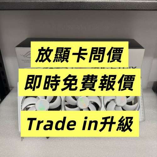 放 顯卡 4090 5090 4090D 5090D 3090 問價 即复 可 Trade in 5090 5090D V2