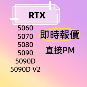 🔥 好壞都要 顯卡 顯示卡 Display Card Graphics Cards GPU RTX 5090 5090D 5090D ...