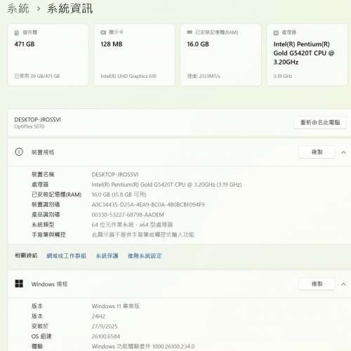 Dell OptiPlex 5070 Ultra-thin PC 二手 私人自讓