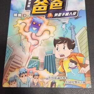 《裝在口袋裏的爸爸》系列（共3本）