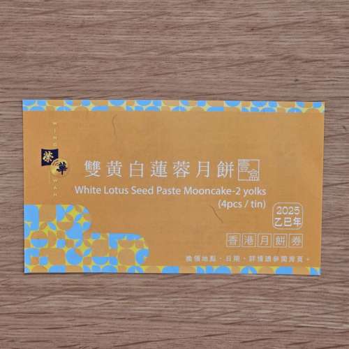 榮華雙黃白蓮蓉月餅