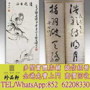 【珍品軒】高價回收 于佑任五言聯，字畫，舊畫老畫，油畫，絹畫，扇畫，掛畫，對聯...