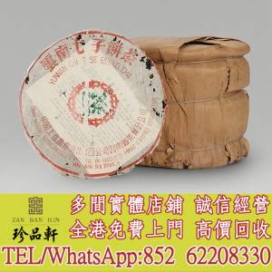 【珍品軒】高價回收 八十年代初 73青餅，普洱茶葉，茶餅，茶磚，陳年老茶，大益七子...