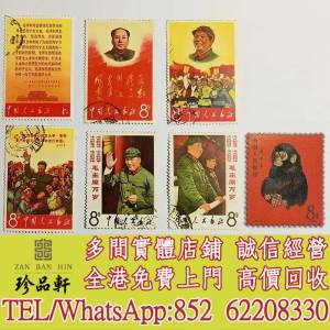 【珍品軒】高價回收金猴郵票，文2郵票，大陸郵票，中國郵票，香港郵票，T46金猴票，...