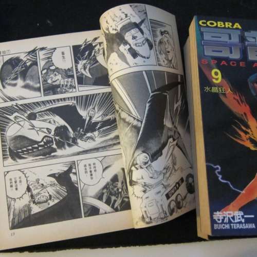 寺澤武一 合集 (哥普拉) 寺沢武一