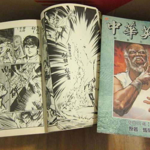 中華英雄 精裝合訂本 頭39册