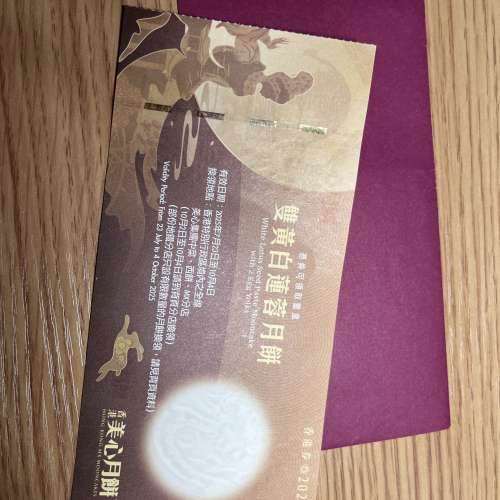 美心雙黃白蓮蓉月餅卷1張