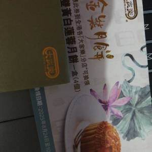 大家樂金裝月餅劵一張