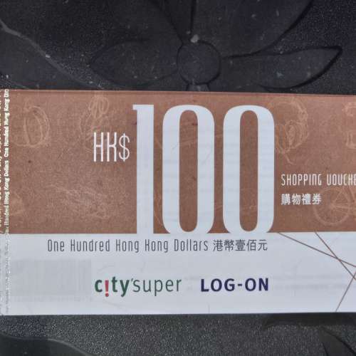 Citysuper Log-on 現金券 (31/12/2027到期)