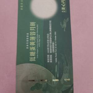 美心低糖蛋黃蓮蓉月餅