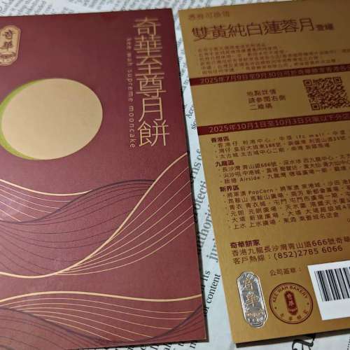 奇華 雙黃純白蓮蓉月
