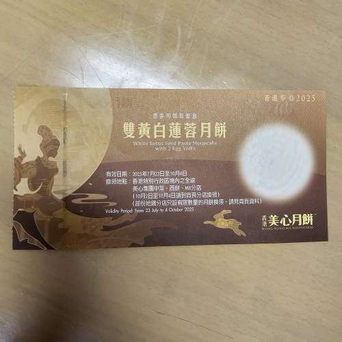 美心雙黃白蓮蓉月餅