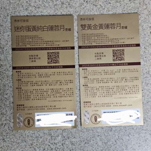 奇華 迷你蛋黃純白蓮蓉 / 雙黃金黃蓮蓉