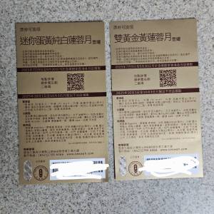 奇華 迷你蛋黃純白蓮蓉 / 雙黃金黃蓮蓉