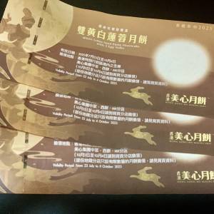 美心雙黃白蓮蓉月餅 卷